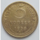 5 копеек 1953 г.,  8178