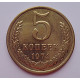 5 копеек 1974 г.,  8183