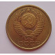 5 копеек 1986 г.,  8191