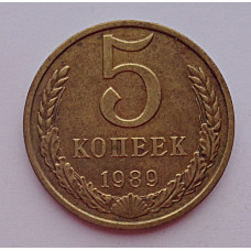 5 копеек 1989 г.,  8193