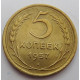 5 копеек 1957 г.,  8195