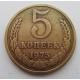5 копеек 1975 г.,  8208