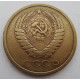 5 копеек 1975 г.,  8208