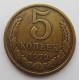 5 копеек 1979 г.,  Ф-128, 8211
