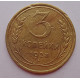 3 копейки 1928 г.,  8234
