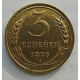 3 копейки 1928 г.,  8239