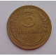 3 копейки 1935 г.,  старый, 8243