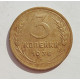 3 копейки 1936 г.,  8250