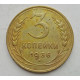 3 копейки 1936 г.,  8254