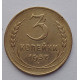 3 копейки 1937 г.,  8257