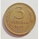 3 копейки 1937 г.,  8265