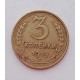 3 копейки 1929 г.,  8275