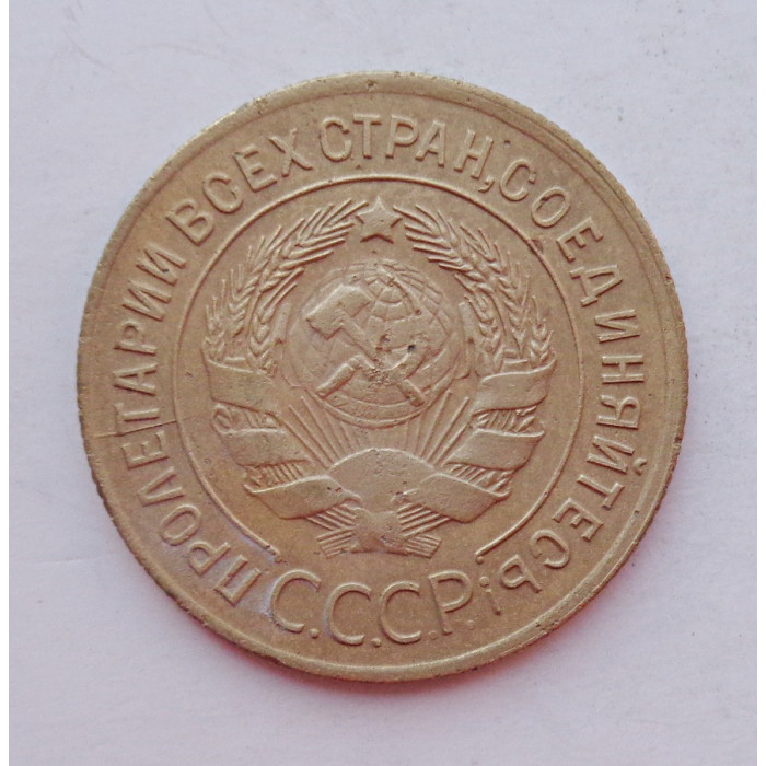 3 копейки 1929 г.,  8277