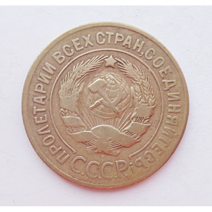 3 копейки 1929 г.,  8278