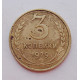 3 копейки 1929 г.,  8284