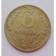 3 копейки 1929 г.,  8285
