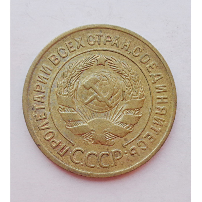 3 копейки 1929 г.,  8285