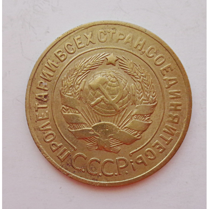 3 копейки 1930 г.,  8290