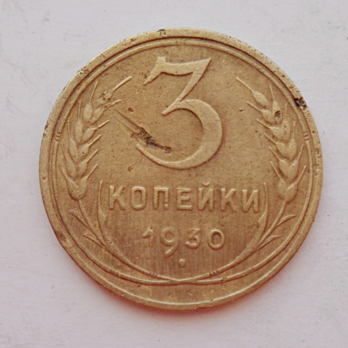 3 копейки 1930 г.,  8291 3 копейки 1930 г.,  8291