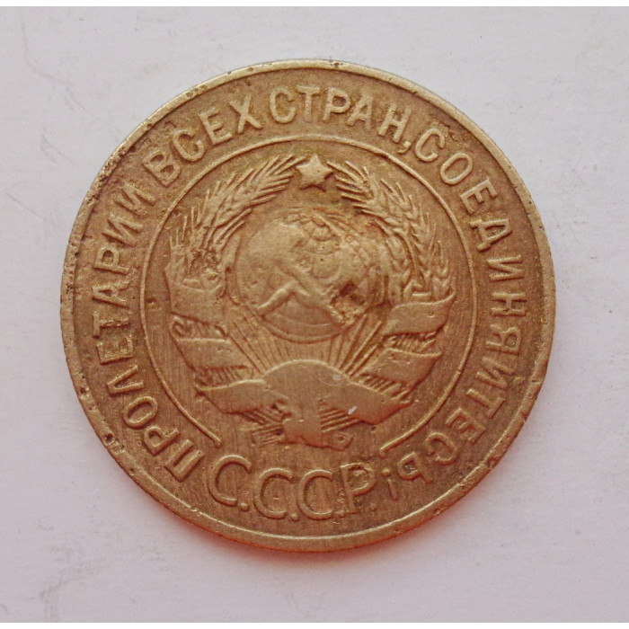 3 копейки 1930 г.,  8291 3 копейки 1930 г.,  8291