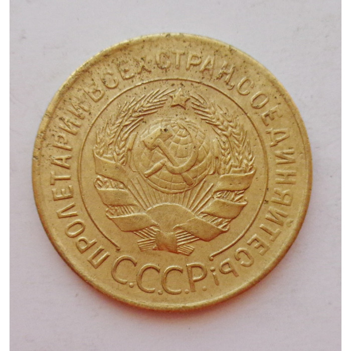 3 копейки 1930 г.,  8296 3 копейки 1930 г.,  8296