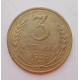 3 копейки 1930 г.,  8297 3 копейки 1930 г.,  8297