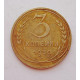 3 копейки 1930 г.,  8298 3 копейки 1930 г.,  8298