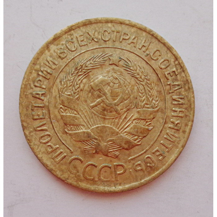 3 копейки 1930 г.,  8299 3 копейки 1930 г.,  8299