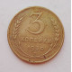 3 копейки 1930 г.,  8300 3 копейки 1930 г.,  8300
