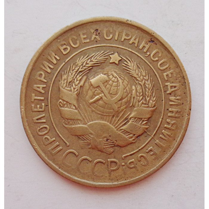 3 копейки 1930 г.,  8300 3 копейки 1930 г.,  8300