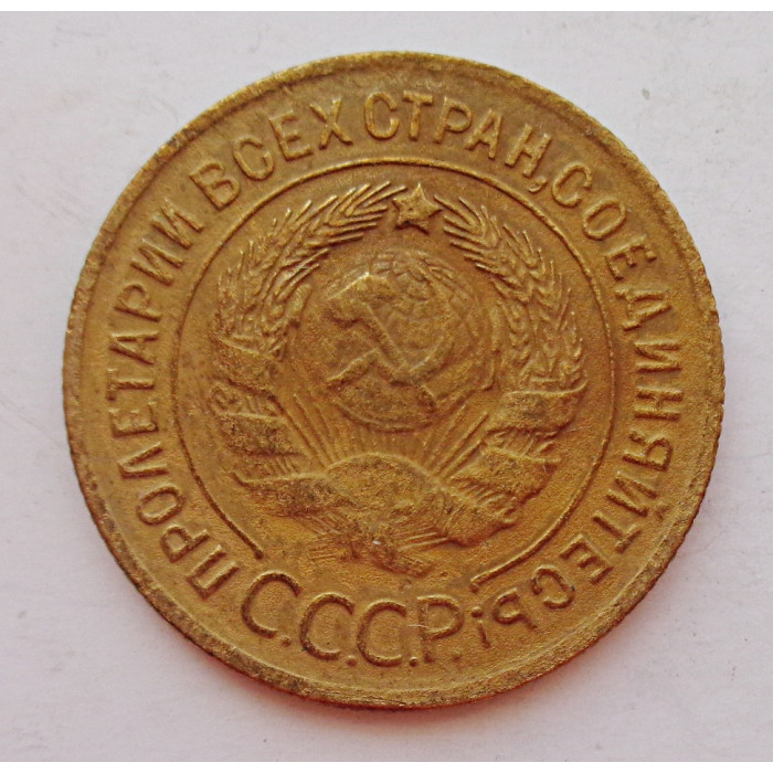 3 копейки 1930 г.,  8301 3 копейки 1930 г.,  8301