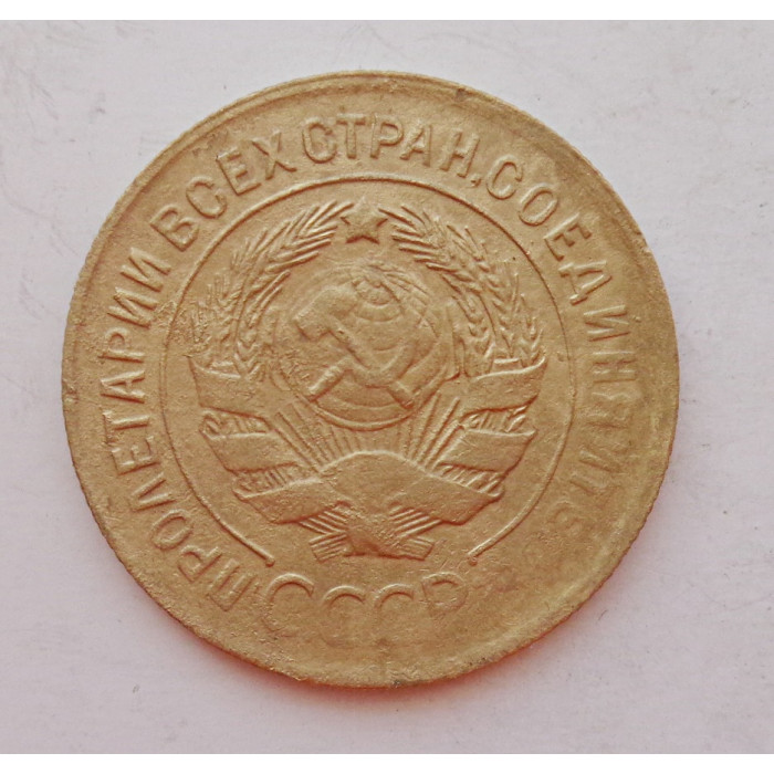 3 копейки 1930 г.,  8302 3 копейки 1930 г.,  8302