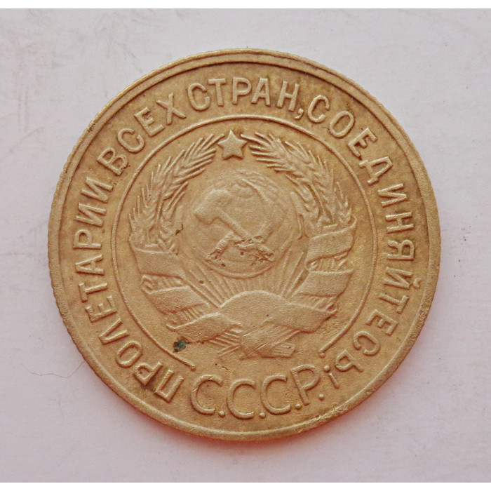 3 копейки 1930 г.,  8303 3 копейки 1930 г.,  8303