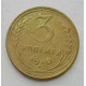 3 копейки 1930 г.,  8306