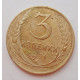 3 копейки 1931 г.,  8314