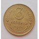 3 копейки 1931 г.,  8317