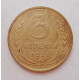 3 копейки 1931 г.,  8318