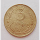 3 копейки 1931 г.,  8319