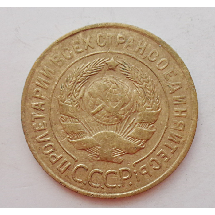 3 копейки 1931 г.,  8319