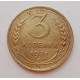 3 копейки 1931 г.,  8322