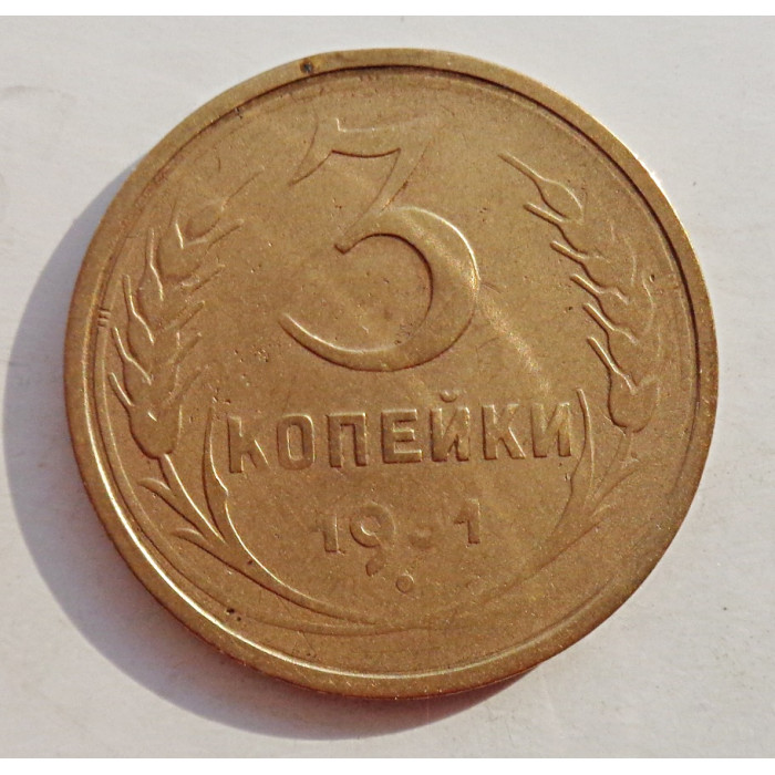 3 копейки 1931 г.,  8325