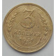 3 копейки 1931 г.,  8330