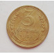 3 копейки 1932 г.,  8332