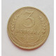 3 копейки 1932 г.,  8334