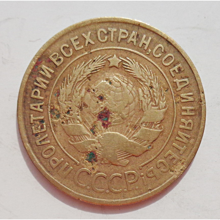 3 копейки 1932 г.,  8342 3 копейки 1932 г.,  8342