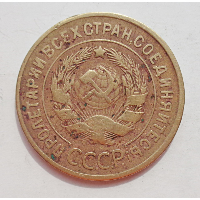 3 копейки 1932 г.,  8344 3 копейки 1932 г.,  8344