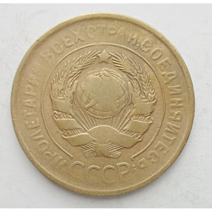 3 копейки 1932 г.,  8346 3 копейки 1932 г.,  8346