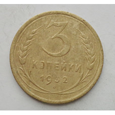 3 копейки 1932 г.,  8347
