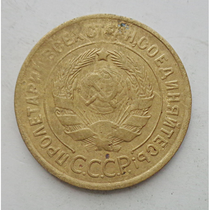 3 копейки 1932 г.,  8347 3 копейки 1932 г.,  8347