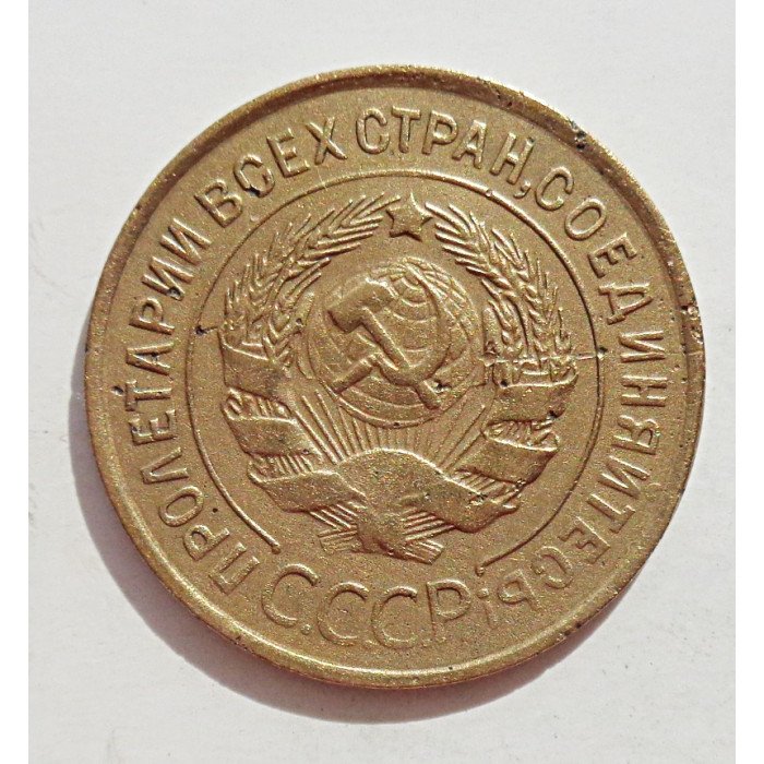 3 копейки 1933 г.,  8350 3 копейки 1933 г.,  8350